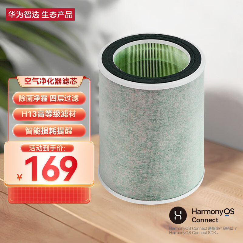 华为智选 720全效空气净化器滤芯滤网适配1iFC350A配件 除甲醛除菌除烟味异味 除过敏原 四重过滤