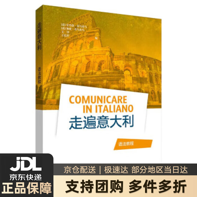 【新华书店 送货上门】走遍意大利 语法教程 [意]安杰洛·基乌基乌,[意]加亚·基乌基乌,文铮,王忆停 编 外 正版图书