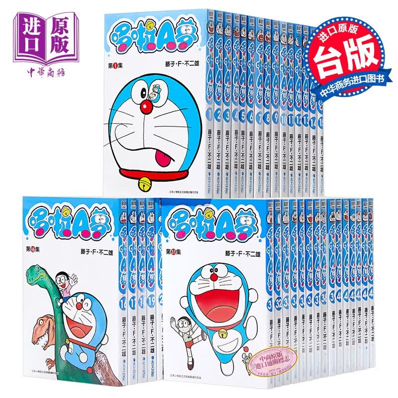 漫画 哆啦A梦短篇集 1-45完 藤子.F.不二雄 台版漫画书 青文出版