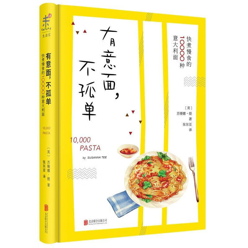 【S】有意面，不孤单：快煮慢食的10000种意面