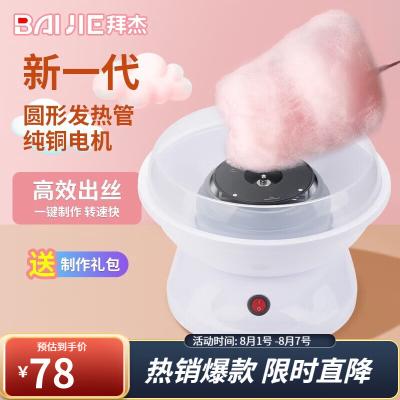 棉花糖机儿童家用全自动做绵花糖机器手工制作迷你花式彩砂糖摆摊 【升级版】月光白（中号）怎么看?