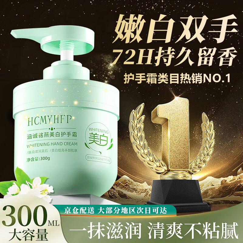 美颜笔记美白护手霜男女士保湿滋润手膜E尿素护手霜防干裂干燥手脚维 300g