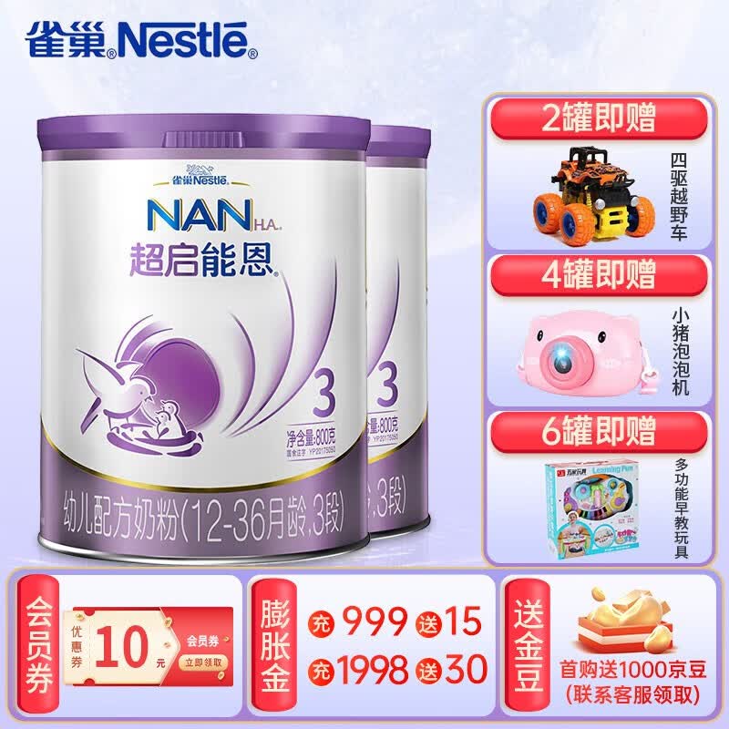 雀巢（Nestle）超启能恩幼儿乳蛋白部分水解配方奶粉3段（12-36个月适用） 3段800g*2罐使用感如何?