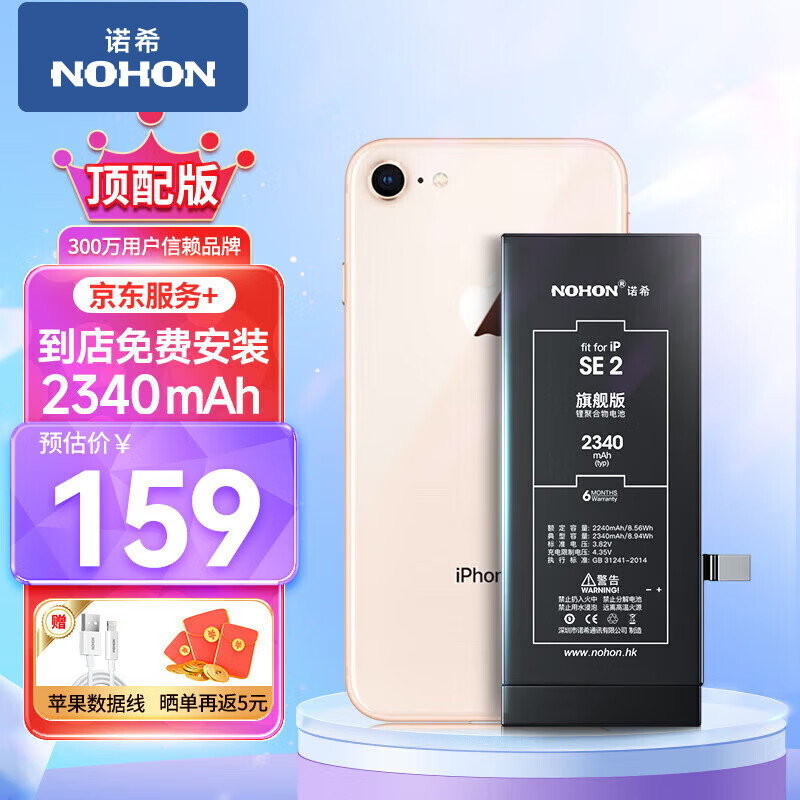 诺希 苹果SE2电池 苹果手机内置电池更换大容量 旗舰版2340mAh 适用于iPhoneSE2 到店安装怎么样,好用不?
