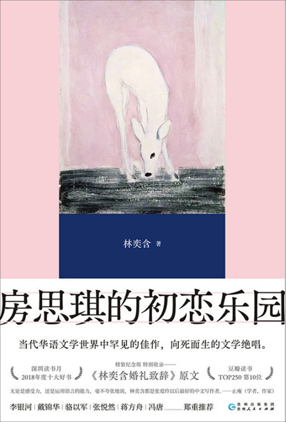 房思琪的初恋乐园（未删减版）
