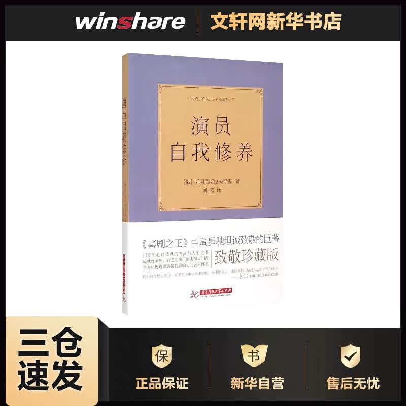 演员自我修养(致敬珍藏版)