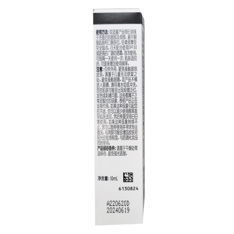 露得清（Neutrogena）维A醇抗皱修护赋活晚霜 10ml(体验装）
