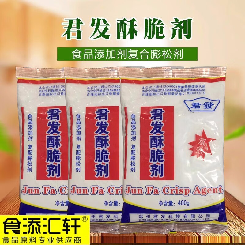 食添汇轩(shitianhuixuan)酥脆剂 烤饼烧饼油条改良剂油饼煎饼酱香饼
