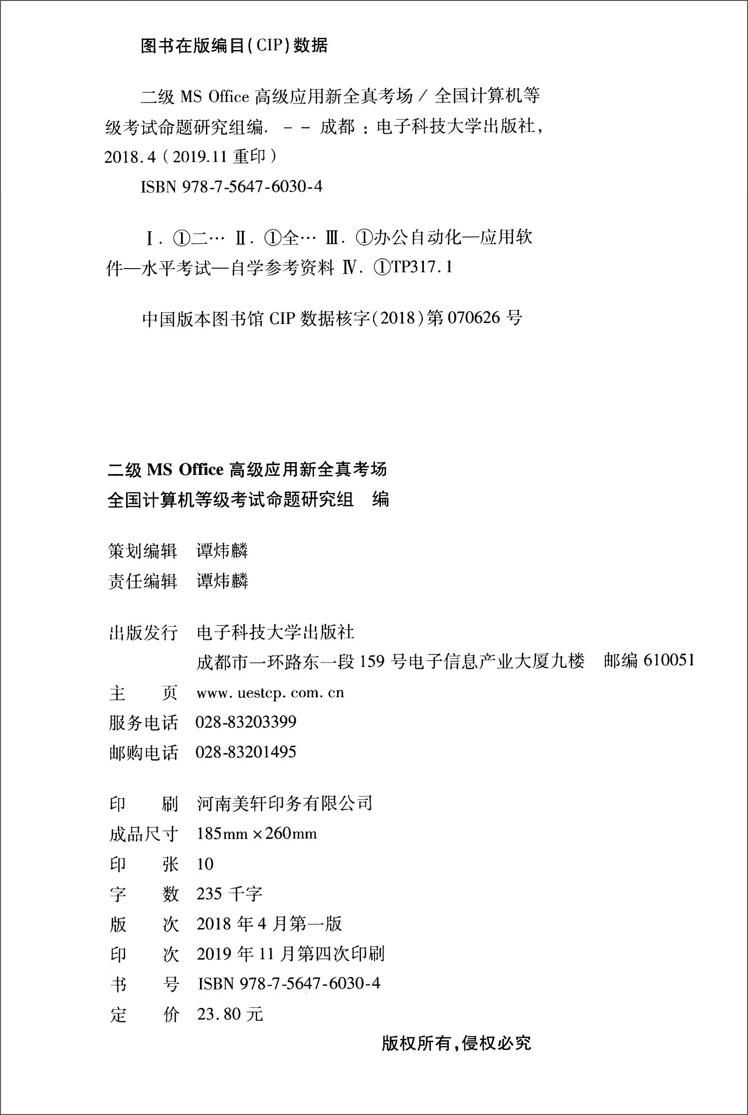 二级MS Office高级应用新全真考场详情图