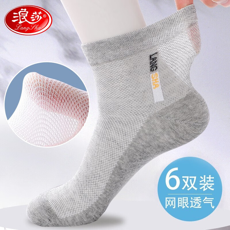 浪莎男士袜子男夏季棉袜网眼中筒袜轻薄透气休闲舒适运动篮球潮袜 深灰2浅灰2黑2 均码