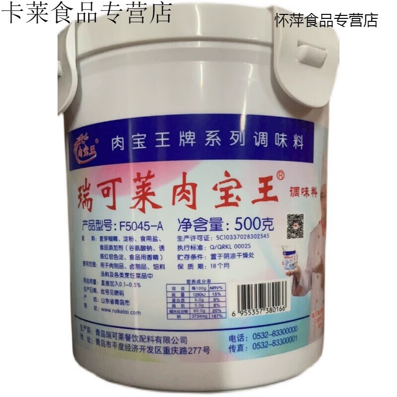 瑞可莱肉宝王500g肉制品改良剂麦芽酚粉增香提鲜卤菜火锅商用