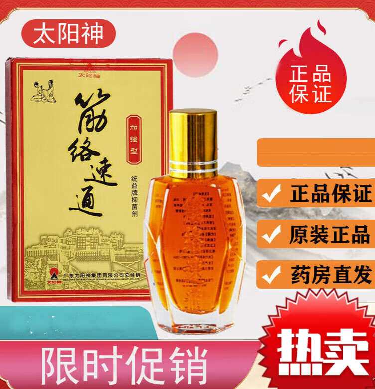 金络速经筋络速通掌灸经络疏通加强型16ml太阳灸按摩精油液 金络速通1