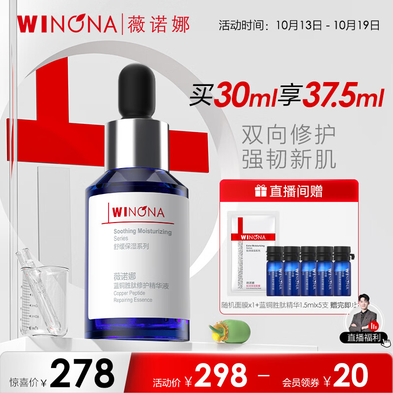 薇诺娜蓝铜胜肽修护精华液30ml 紧致修护舒缓保湿护肤品高性价比高么？
