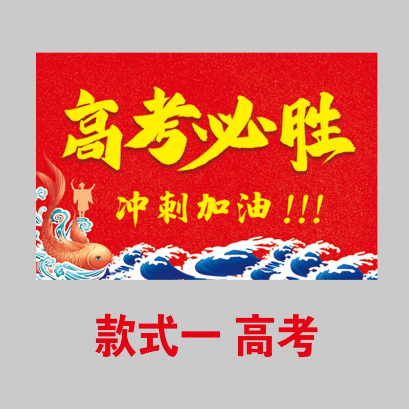 旭杉斯高考加油旗决战高考加油小旗子助威送考手摇旗