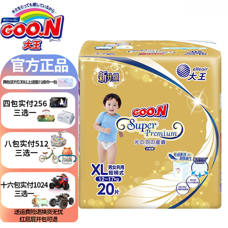 大王（GOO.N）光羽mini装纸尿裤羽感轻薄透气婴儿宝宝尿不湿 mini拉拉裤 XL20片（12-17kg）使用感如何?