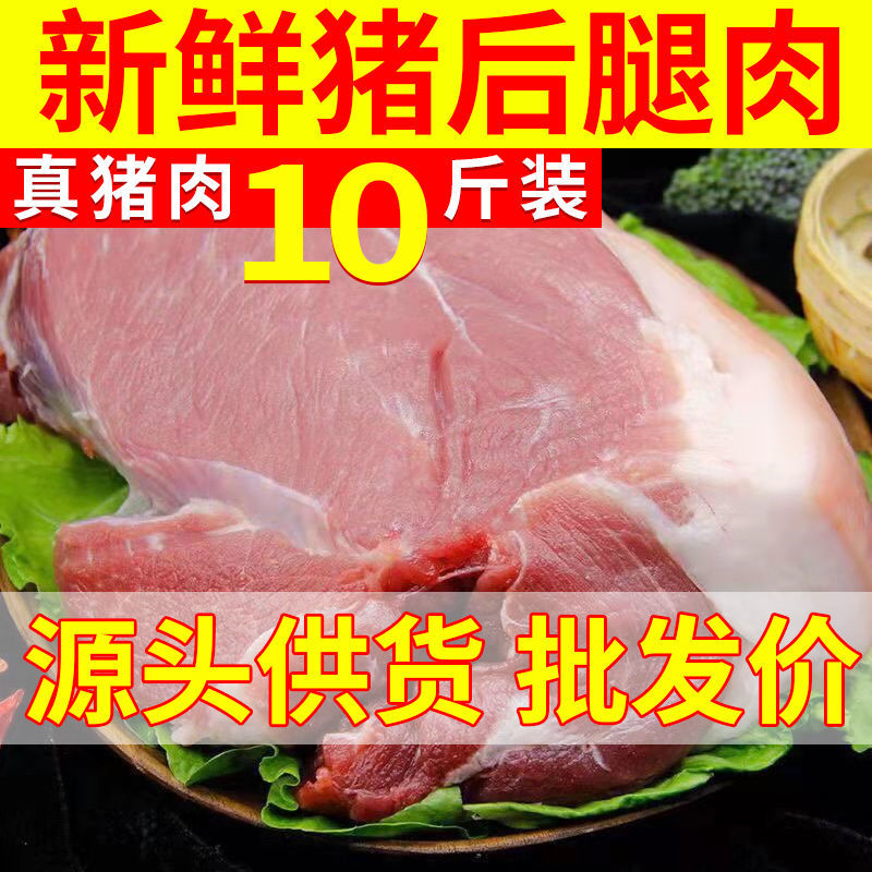 新鲜带骨猪后腿生鲜猪肉去皮后腿肉 散养土猪肉猪后腿肉 去皮带骨后腿