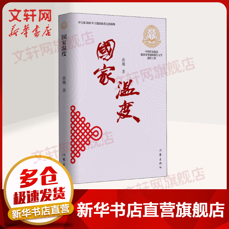 国家温度