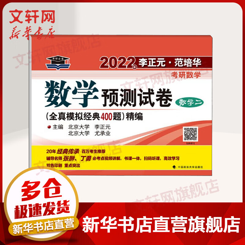 2022年李正元·范培华考研数学数学预测