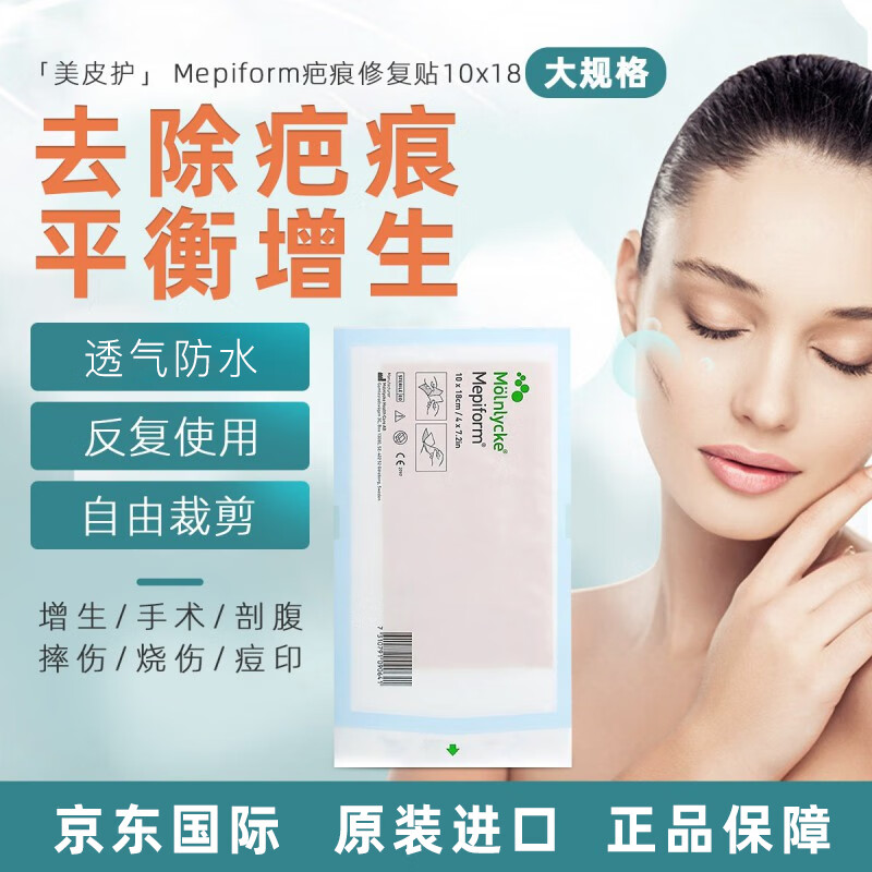 海外皮肤用药价格走势分析及推荐——美皮护(Mepiform)疤痕贴