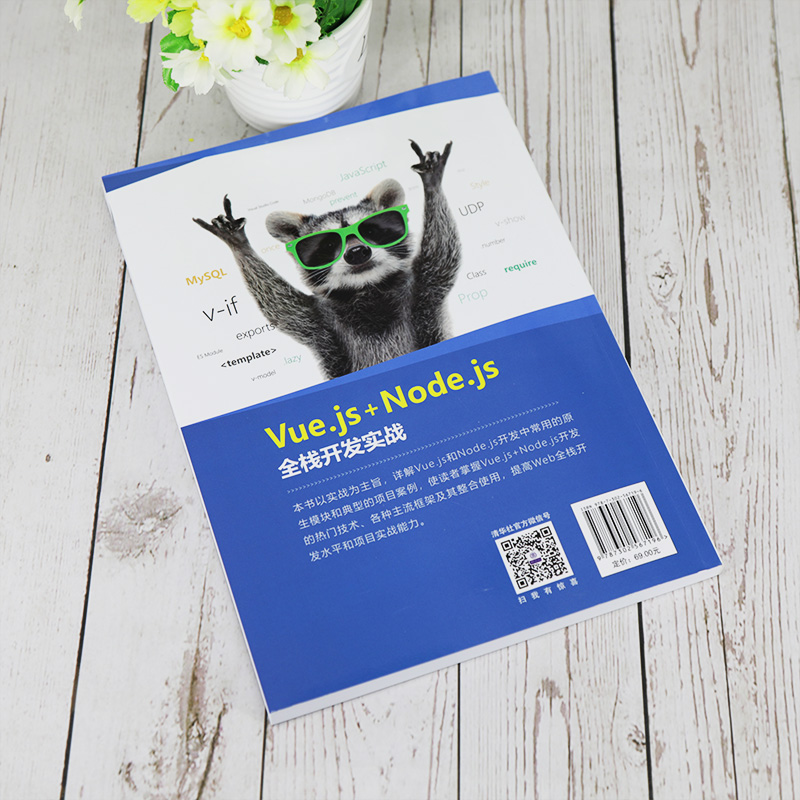 Vue.js+Node.js全栈开发实战详情图