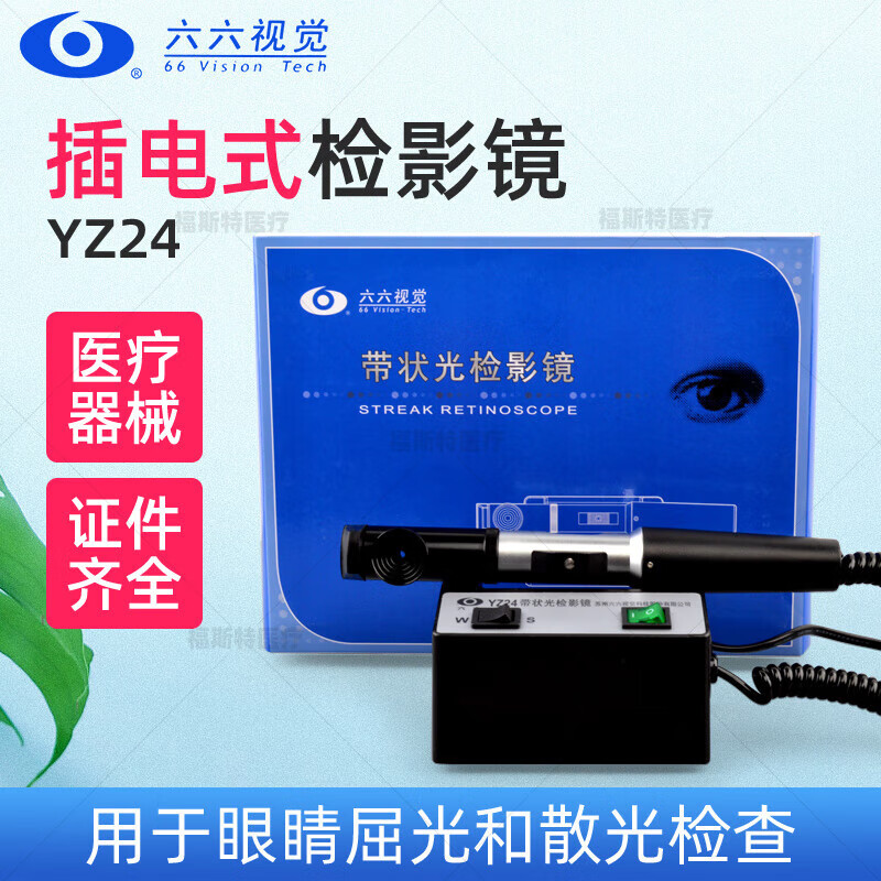 眼镜店验光设备检影镜六六苏州仪器yz24带状光检影镜原装眼科器械