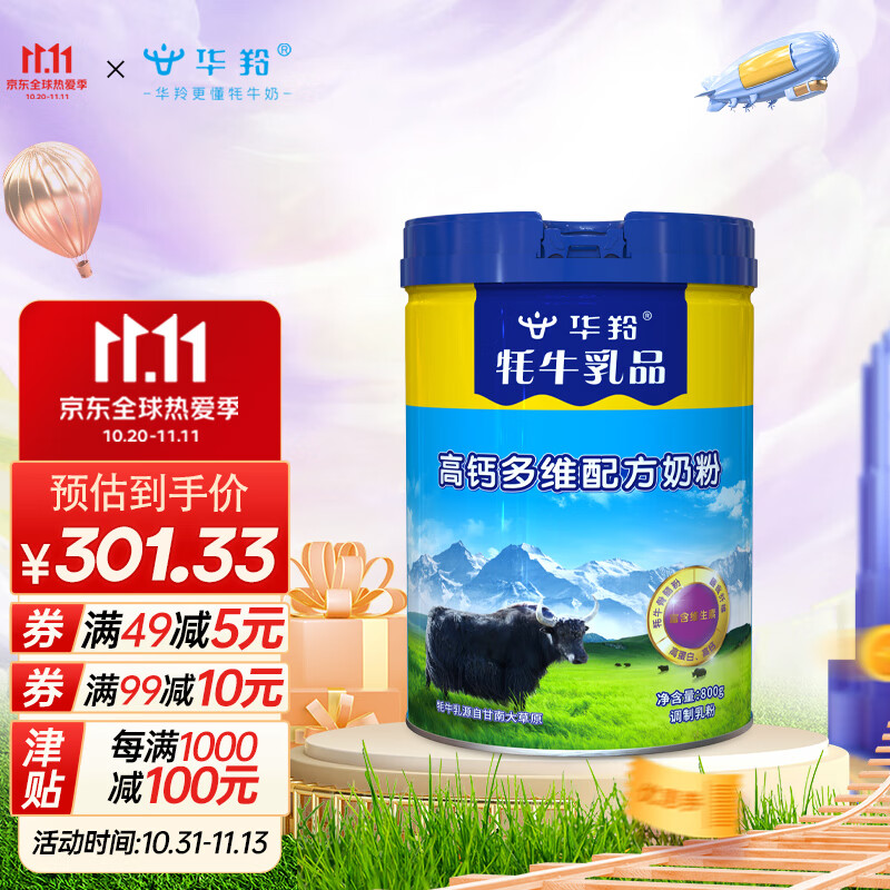 华羚(hualing 华羚牦牛乳高钙多维配方奶粉800g罐装 800g/罐