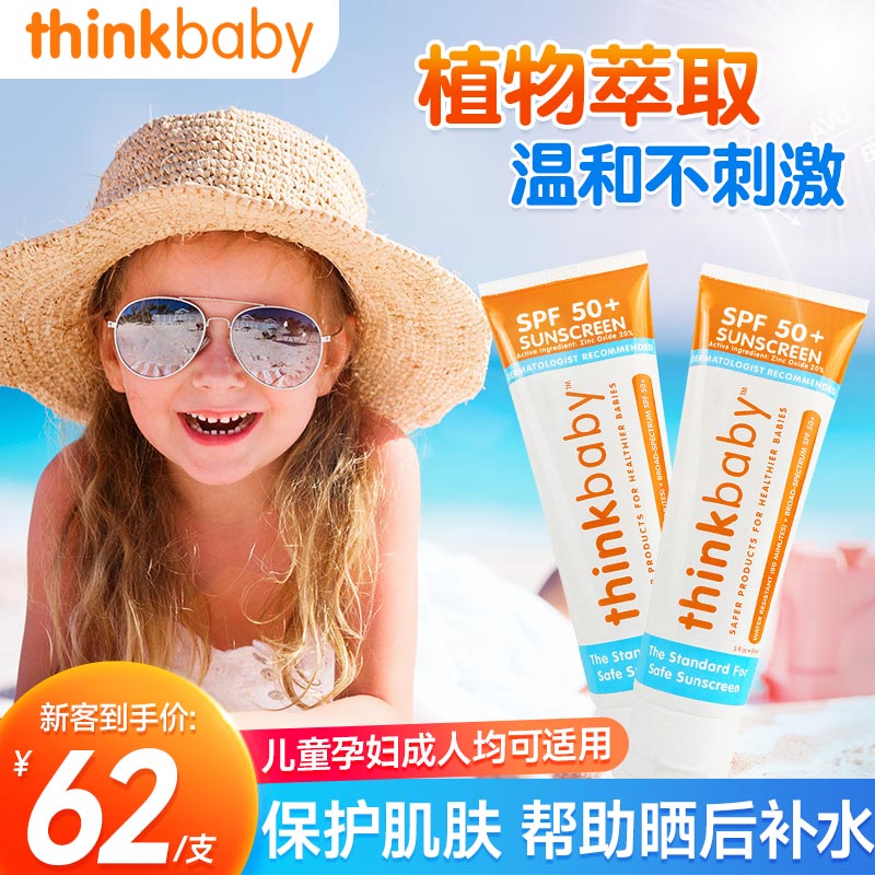 Thinkbaby美国进口辛克宝贝儿童防晒霜SPF50+温和无刺激婴儿宝宝物理防晒 【天然植物配方】超值两支装