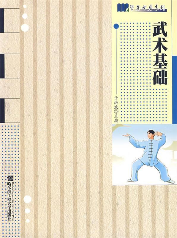 【图书正版】 武术基础 9787810737180