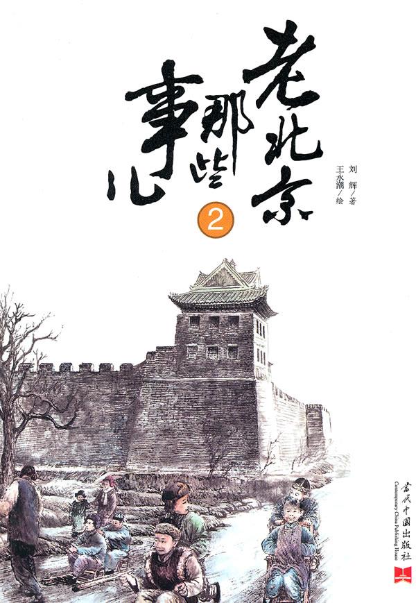 老北京那些事儿2
