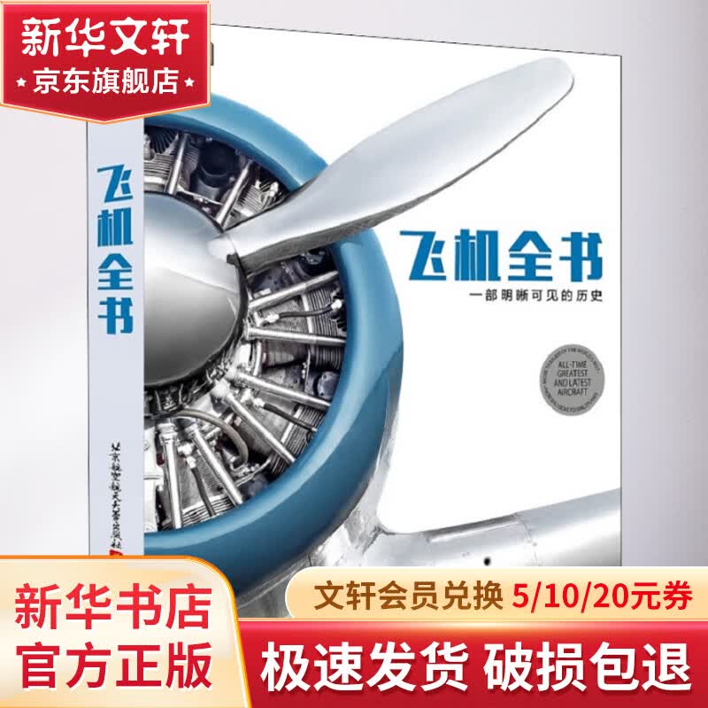 飞机全书 一部明晰可见的历史使用感如何?