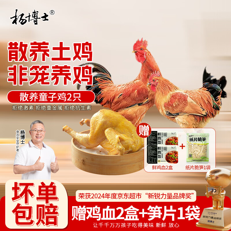 杨博士  高山散养皖南土鸡童子鸡未打鸣小公鸡活鸡走地鸡2只/2.6斤