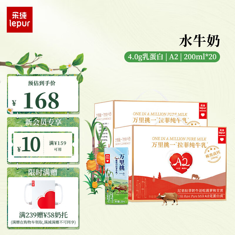 乐纯 万里挑一儿童A2酪蛋白水牛奶营养早餐 水牛奶10盒*2箱怎么看?