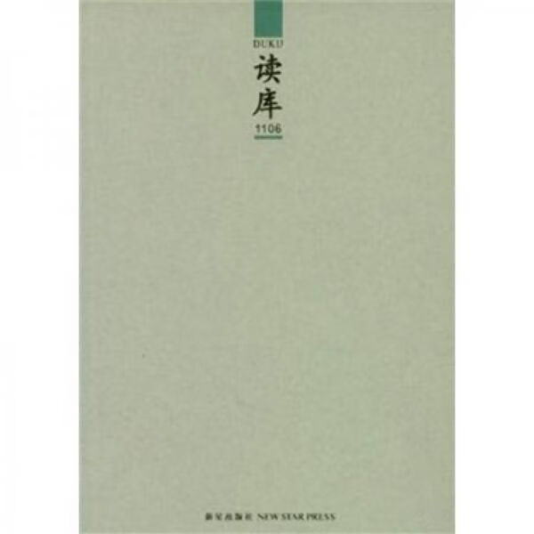 读库1106