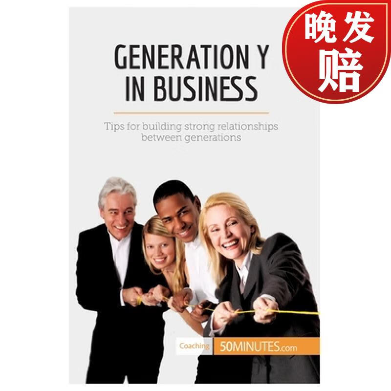 【4周达】generation y in business: tips for building strong