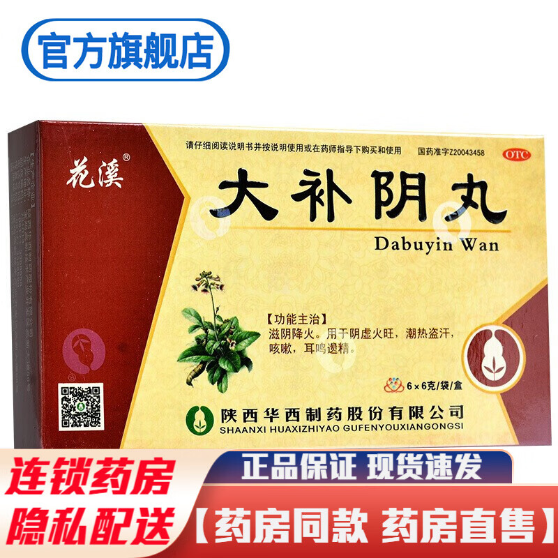 降火上火清火的药治疗阴虚火旺湿气重盗汗耳鸣遗精的药滋阴丸胡庆馀堂