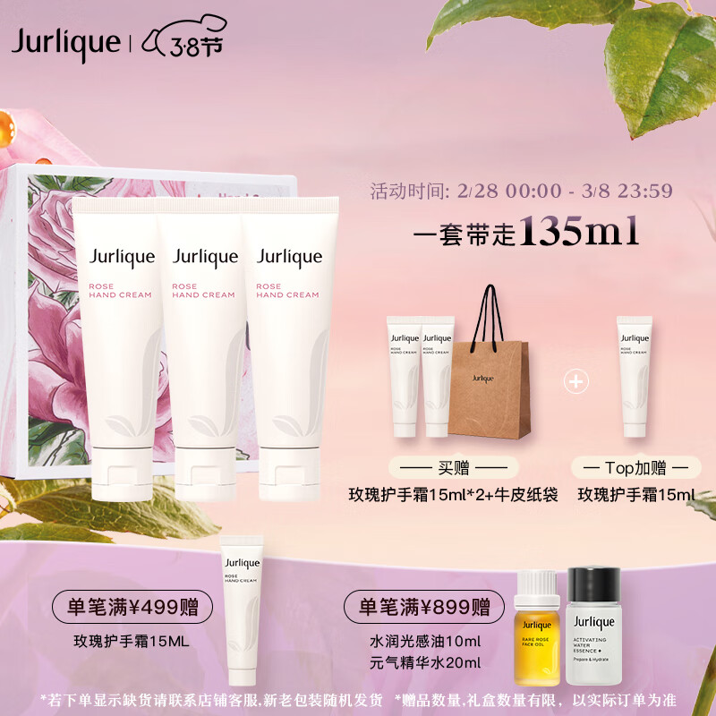 茱莉蔻（Jurlique）护手霜套装礼盒30ML*3 手霜滋养保湿护肤品 女神节礼物