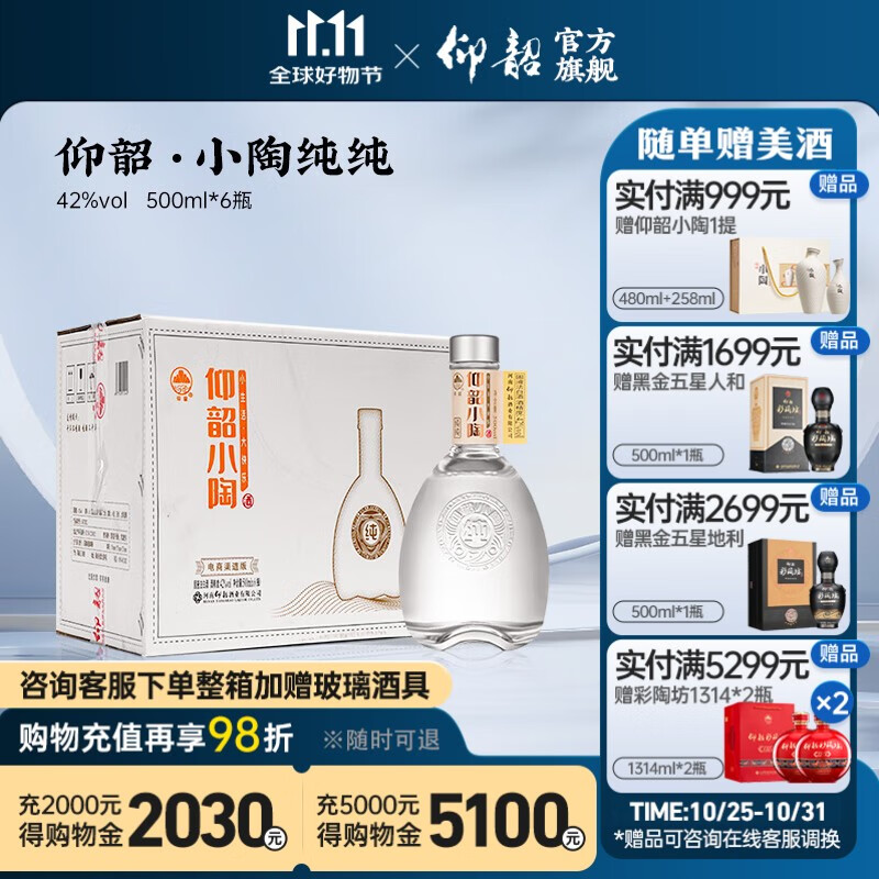 仰韶小陶纯纯42度500ml*6瓶整箱装 口粮酒彩陶坊高度酒 42%vol 500ml