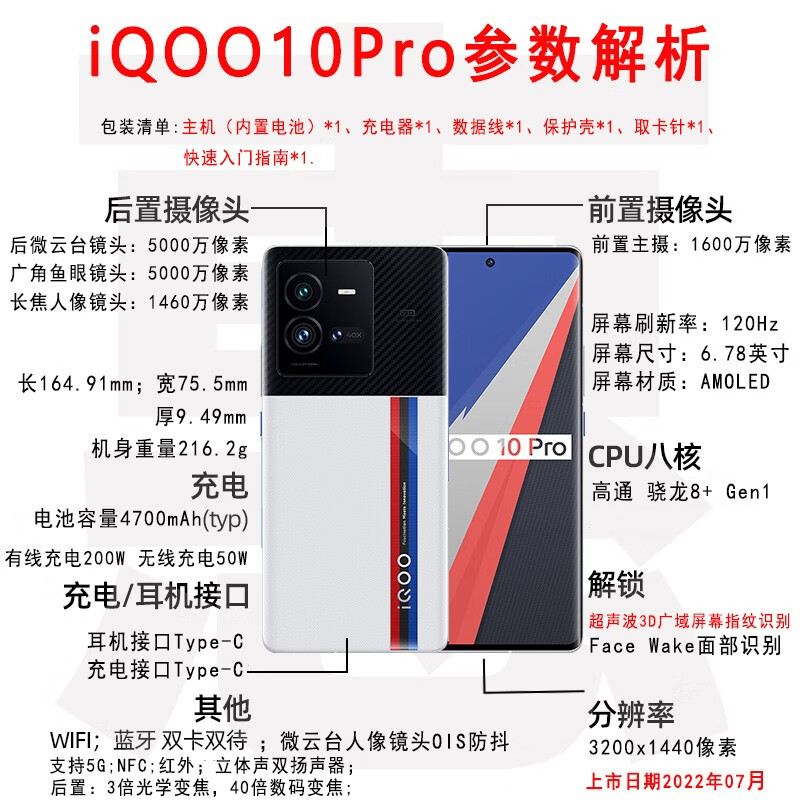 vivo iQOO 10 Pro 旗舰新品5G电竞手机 200W闪充 iqoo爱酷10pro 传奇版 12GB+256GB