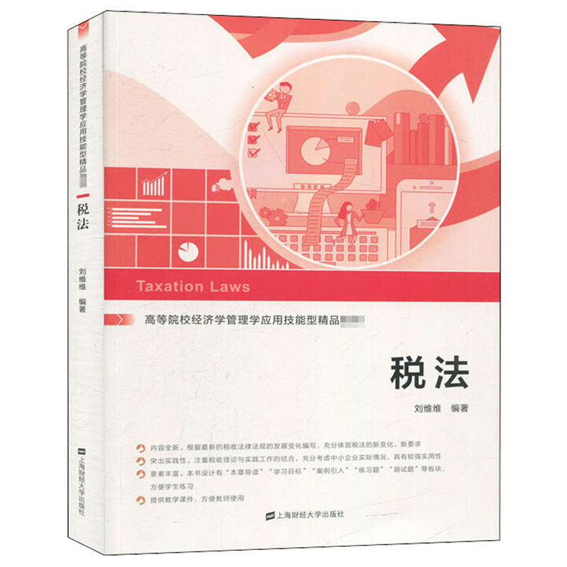 税法9787564236182