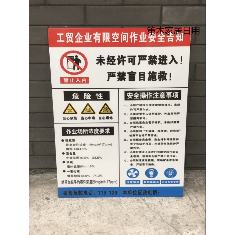 温妤(wxpyu)有限空间作业安全告示知牌职业病危害告知卡安全施工警示