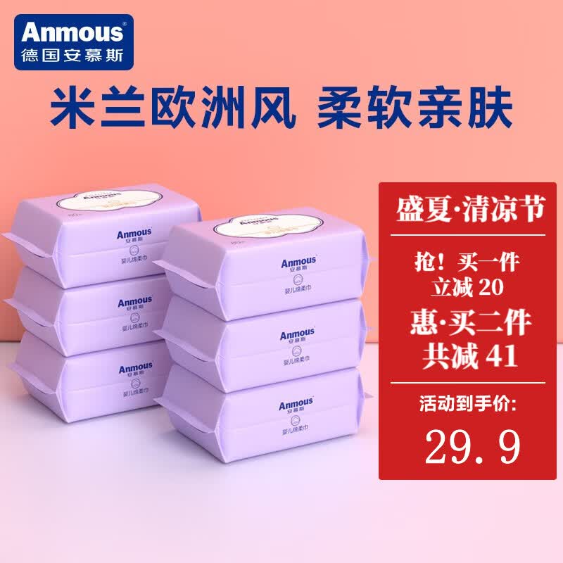 安慕斯（Anmous）绵柔巾一次性婴儿洗脸巾新生儿加厚洁面巾家用擦脸抽纸巾棉柔亲肤 80抽*6包【店长推荐】属于什么档次？