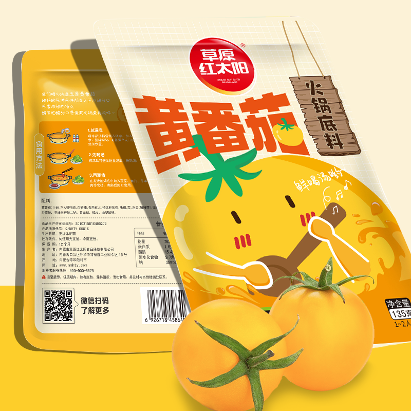草原红太阳黄柿子底汤番茄味火锅锅底麻辣烫底料调味汤包135g/袋 黄番茄火锅底料3袋