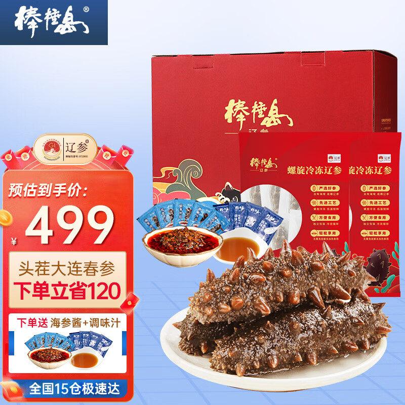 棒棰岛大连冷冻海参 800g 固形物75%以上 16-20只 非即食 生鲜礼盒 送礼