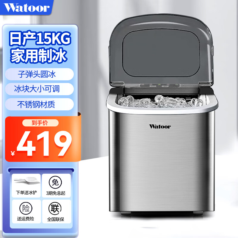 沃拓莱(watoor)制冰机小型商用15kg宿舍学生把手不锈钢奶茶店迷你家用