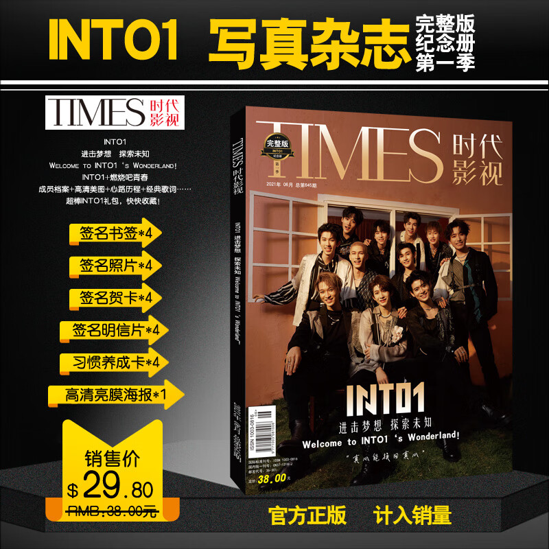 【二手99新】into1写真集times时代影视杂志赠海报明信片进击梦想