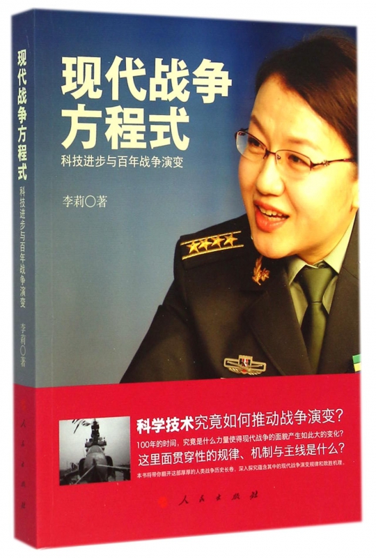 现代战争方程式(科技进步与百年战争演变)