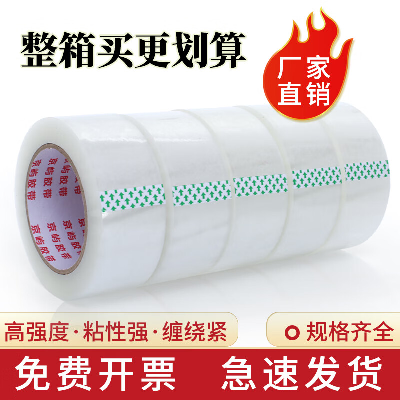 京屿 透明封箱胶 透明宽胶带打包封箱胶带45/60mm仓库整箱大卷封口胶纸100米200米 透明白 宽6cm*长100米(8卷装)
