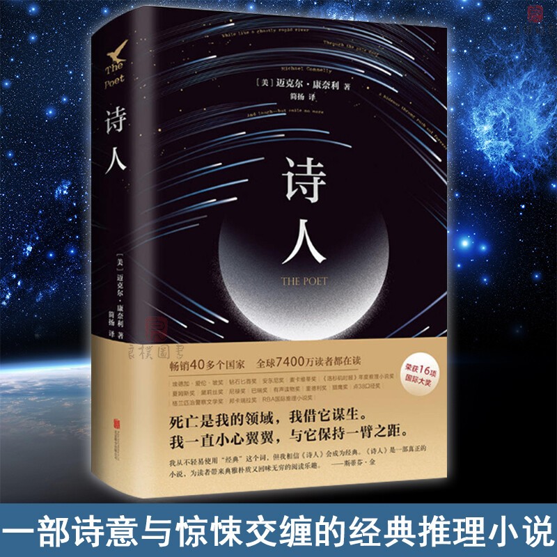 诗人迈克尔康奈利著死亡是我的领域我借它谋生一部诗意与惊悚交缠的经典推理小说外国小说侦探悬疑推理小说