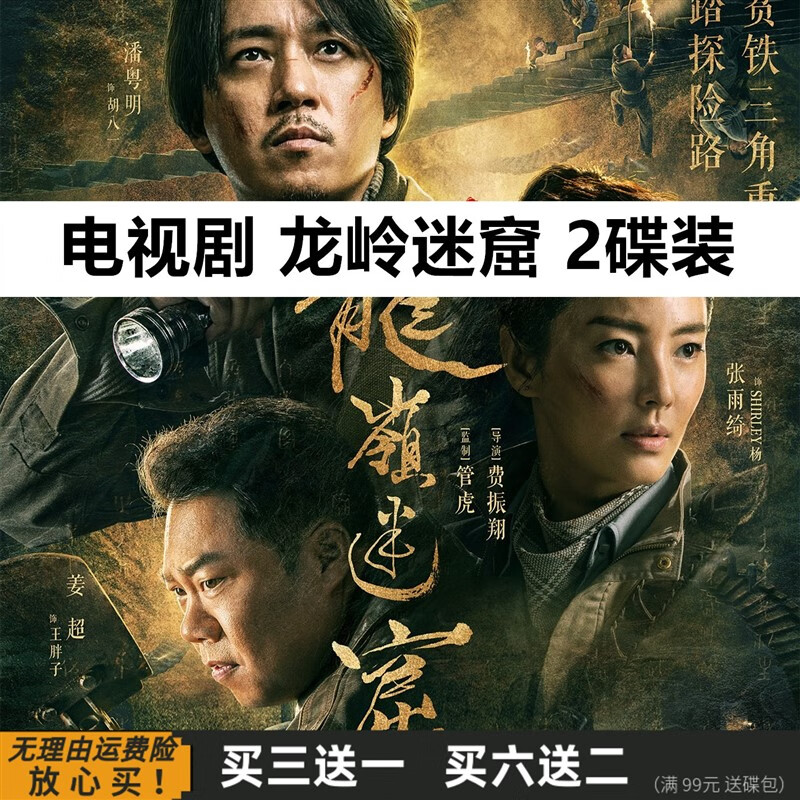 eoenkk鬼吹灯之龙岭迷窟悬疑冒险电视剧全集 潘粤明 张雨绮 dvd碟片