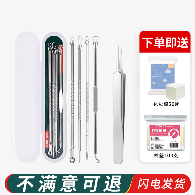 珂莱藻堂 粉刺针套装黑头针粉刺挤痘痘工具暗疮针美容针挑痘针 夹子+粉刺针4件套